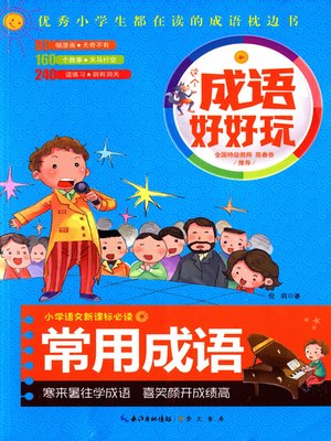 cover image of 这个成语好好玩 (Having Fun with Idioms)